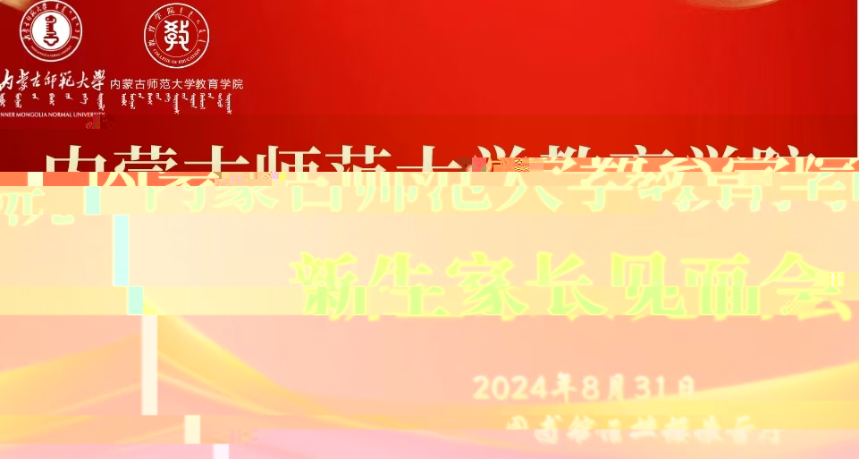 伟德官网下载客户端舉辦2024級新生家長見面會